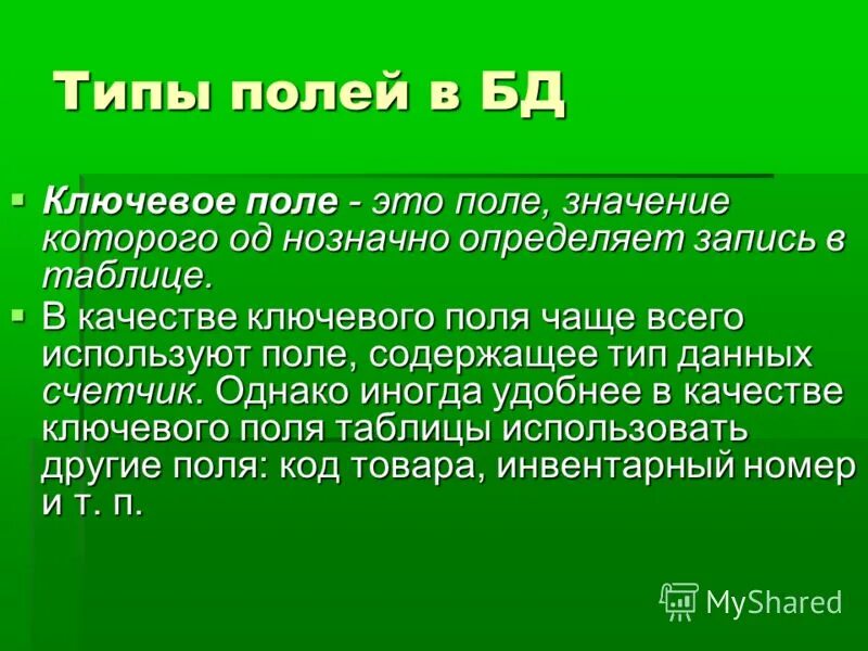Полоть значение. Полоть значение