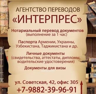 Перевод документа с армянского на русский