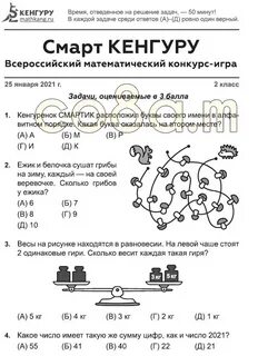 Олимпиадные задания по математике 2 класс 2024