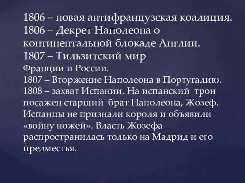 Декрет наполеона о континентальной блокаде год. Декрет наполеона о континентальной блокаде год. Континентальная блокада это. Кампания 1806–1807 гг. Континентальная блокада 1806.