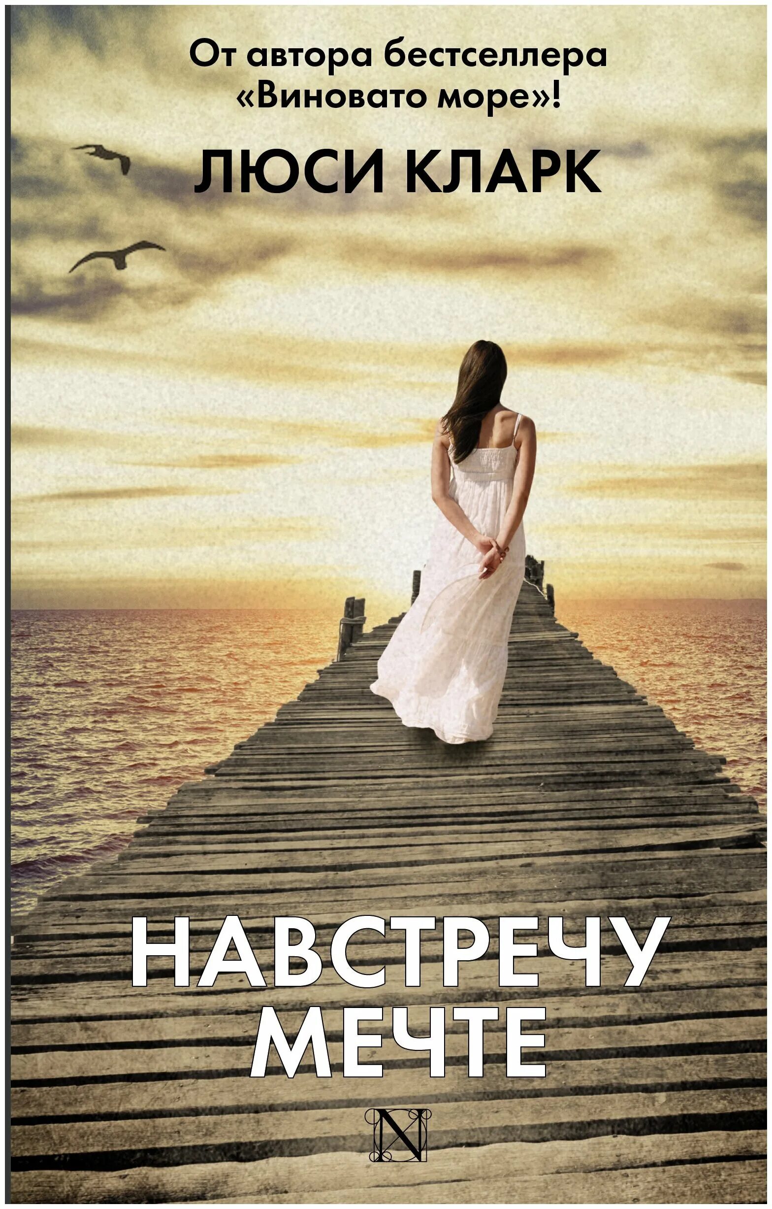 Книга следуй за мечтой. Навстречу мечте за 365 дней эстер и джерри хикс книга. Мечте навстречу фильм 1963. Навстречу мечте. Мотивирующие цитаты.