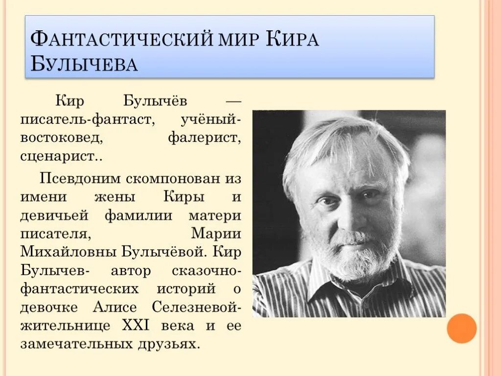 Современные отечественные писатели фантасты 6 класс