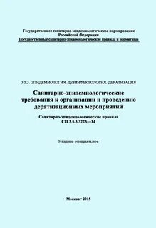 Сп 3.5 3.3223