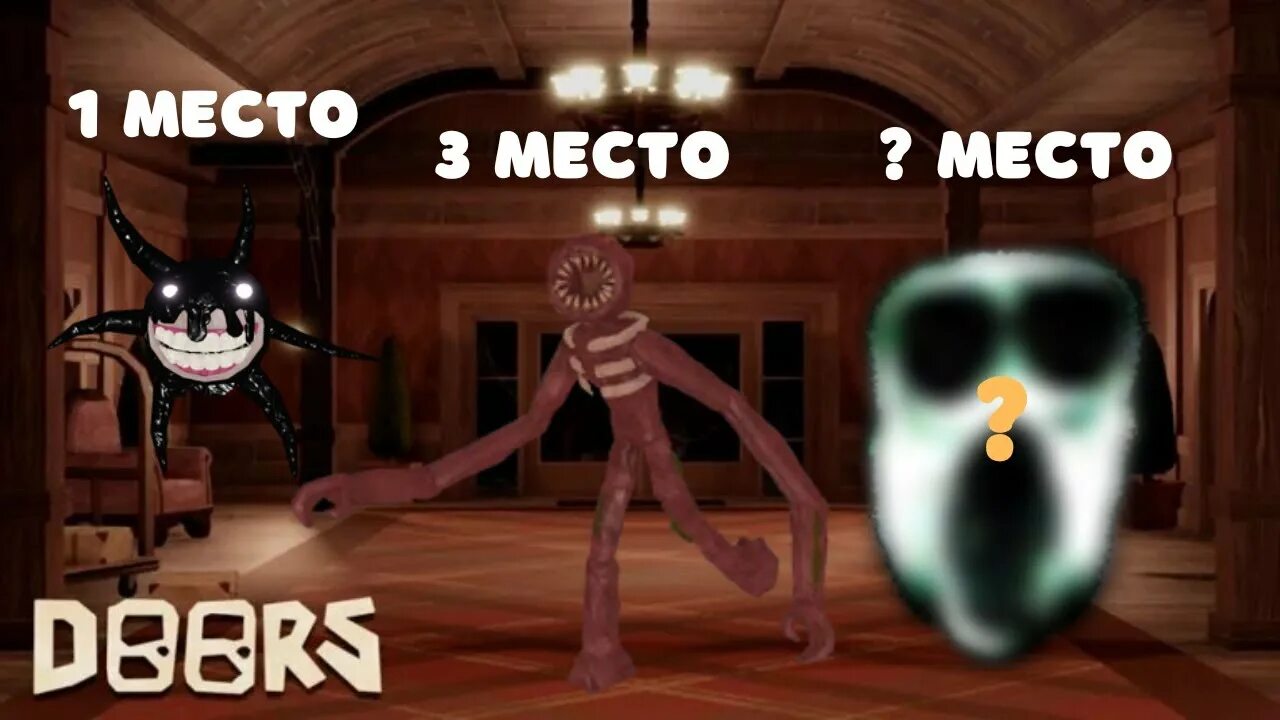 Новые монстры в doors roblox. Doors roblox обновление. Doors роблокс. Сущности doors roblox. Монстр из doors roblox путеводный свет.