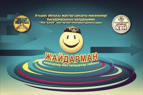 Жайдарман