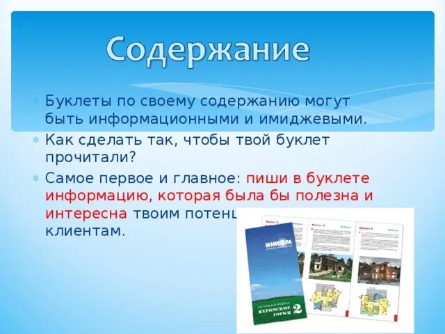 Что такое буклет в проекте. Буклет информация. Создание буклета. Брошюра для проекта. Оформление буклета для проекта.