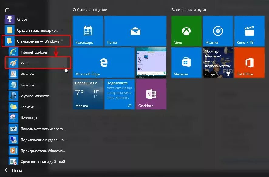 Как делать проект на ноутбуке. Программы Windows. Скрин области экрана. Стандартные приложения Windows. Windows 10 Скриншот.