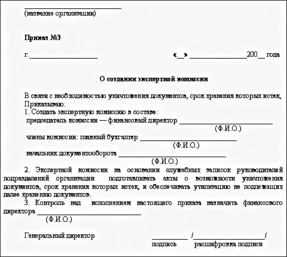 Распоряжение о выделении средств. Приказ об уничтожении документов с истекшим сроком хранения. Приказ об уничтожении документов с истекшим сроком хранения образец. Пример приказа об уничтожении документов с истекшим сроком хранения. Приказ об утилизации документов с истекшим сроком хранения.