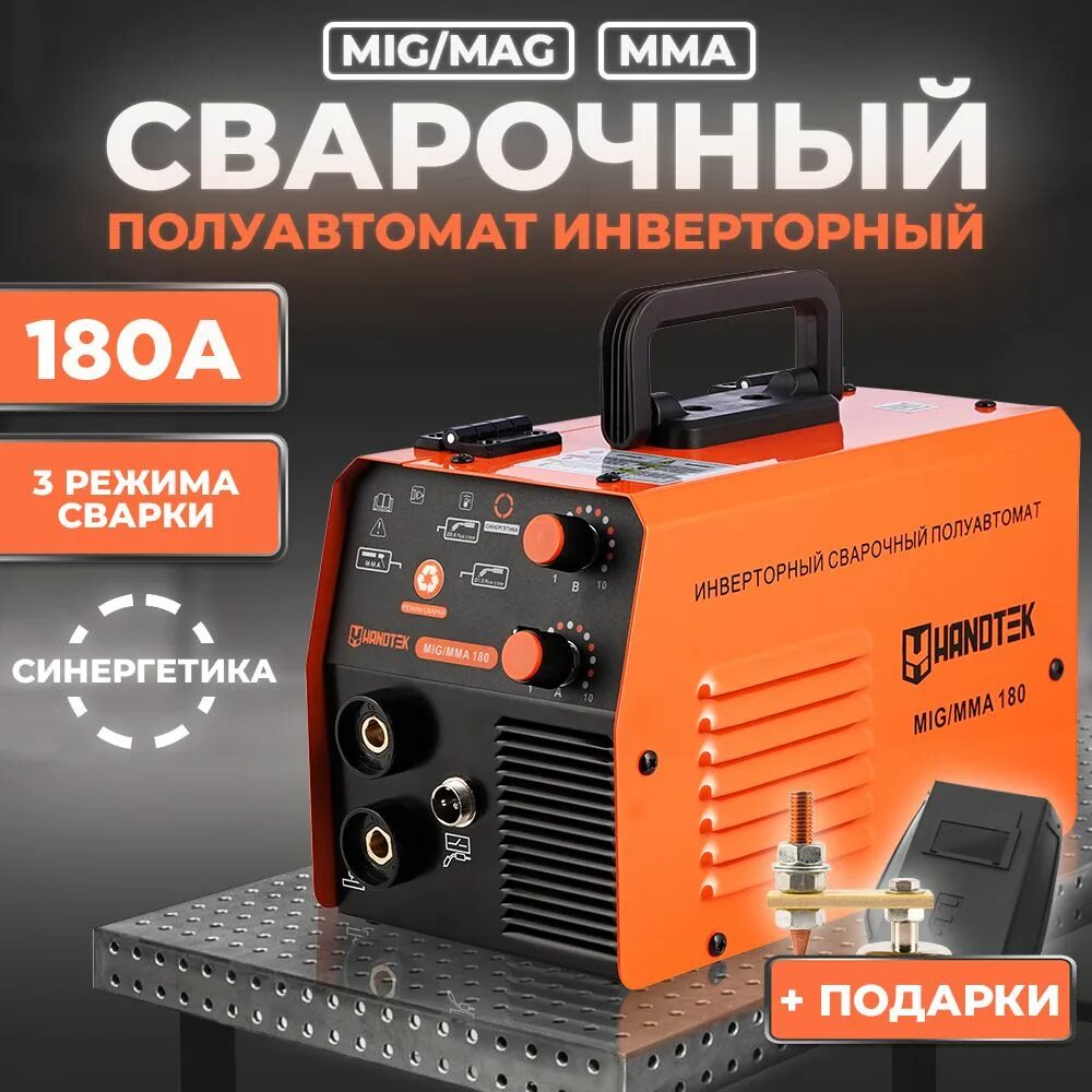 Handtek сварочный. Сварочный полуавтомат итл 160а.