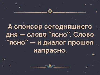 Бы было ясно