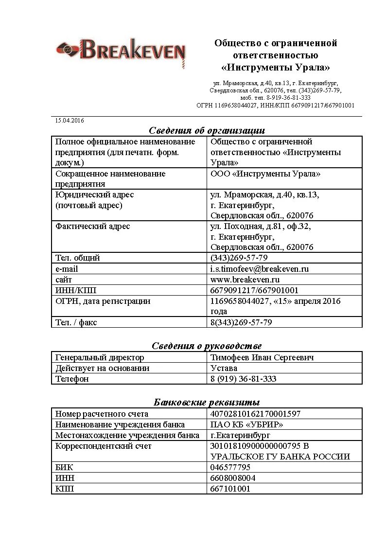 Реквизиты ано. Реквизиты ооо образец. реквизиты организации образец. пример карточки организации ооо. карточка предприятия с реквизитами.