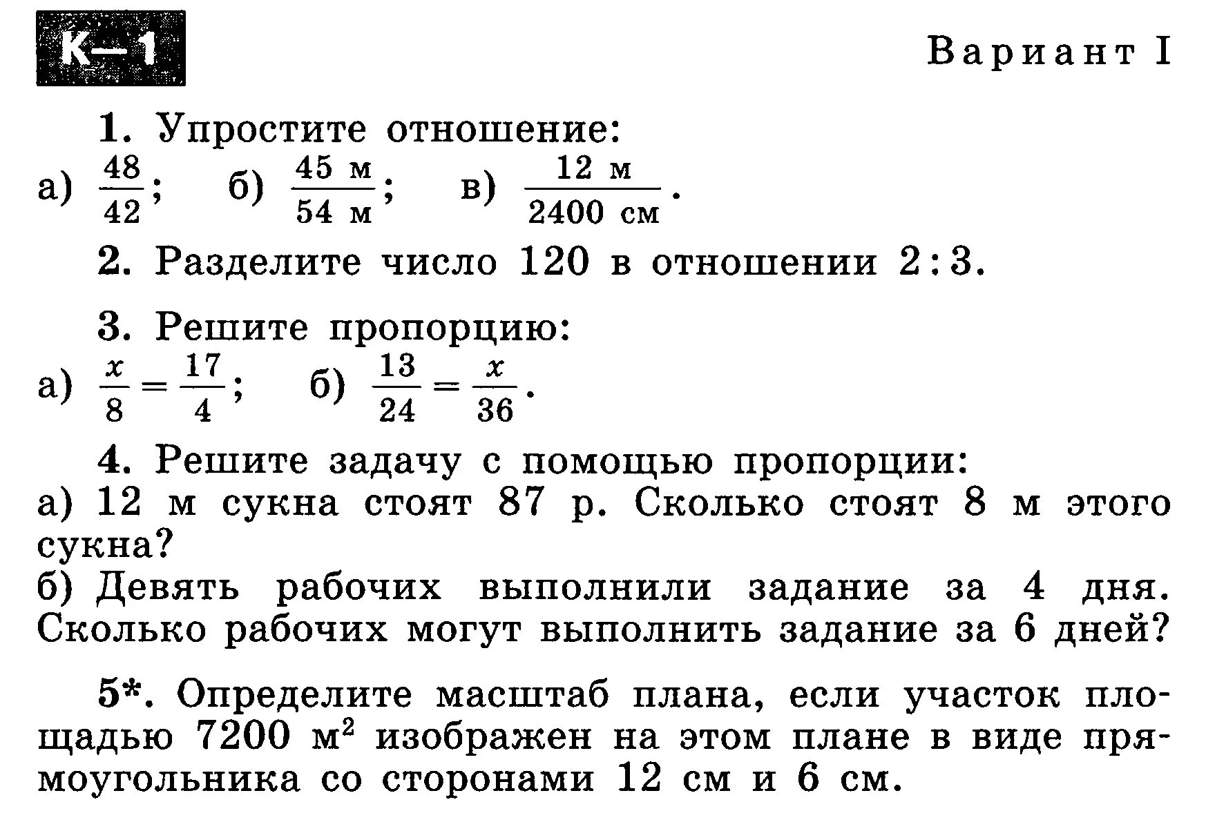 Тест 6 класс никольский. Контрольные задания по математике 6 класс Никольский. Математика 6 класс пропорции проверочная работа. Контрольная работа по математике 6 класс пропорции. Контрольная по математике 6 класс 1 четверть проценты.