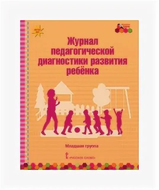 а диагностика развития ребенка. а диагностика развития ребенка. борисенко лукина диагностика развития ребенка 4-5 лет. диагностика развития ребенка 4 года. диагностика развития ребенка борисенко лукина.