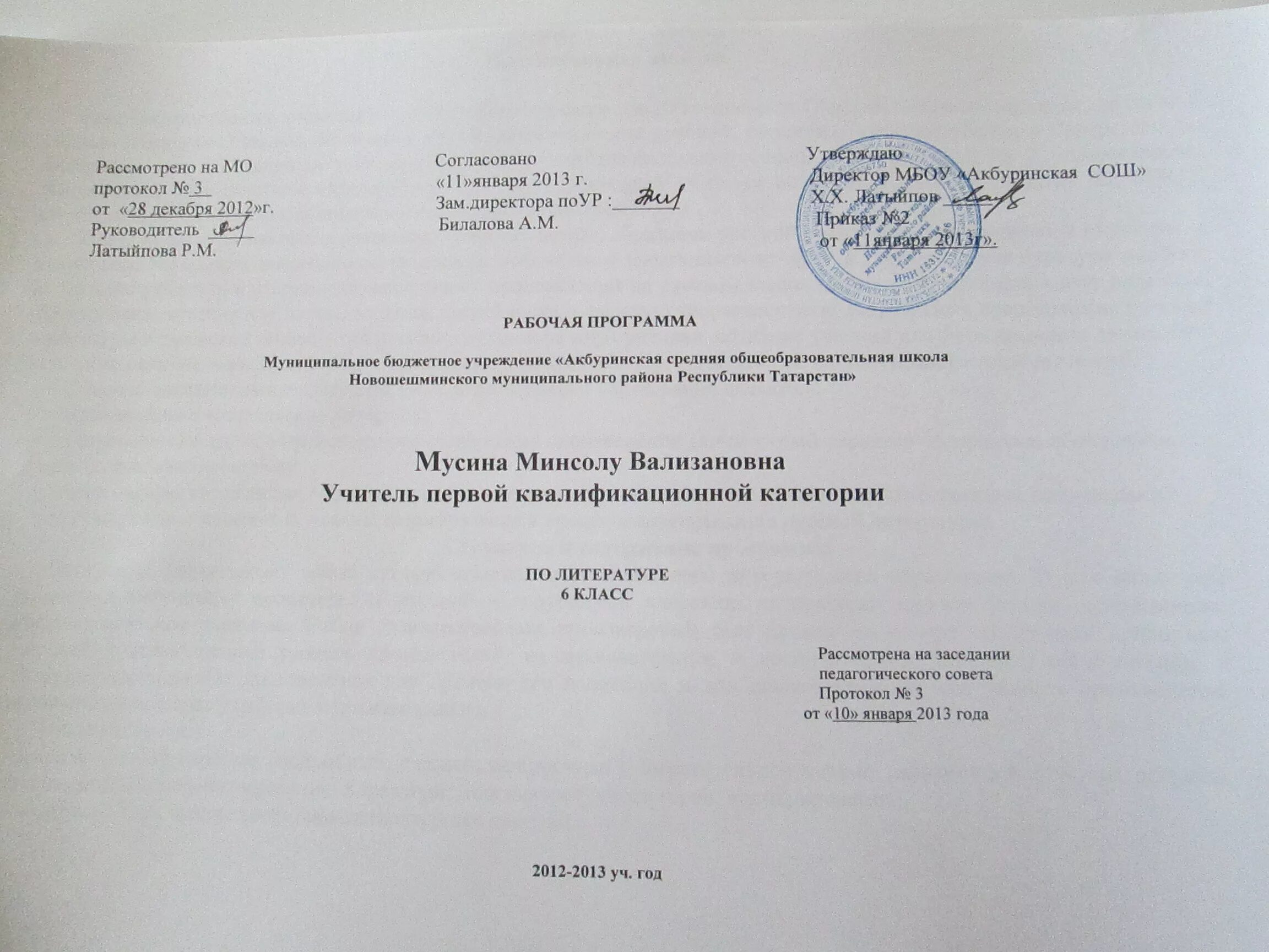 Авторские программы по истории. Основные линии содержания программы по обж. Примерная программа родная литература. Примерные программы по математическим представлениям в школе 8 вида. Примерная программа родная литература.