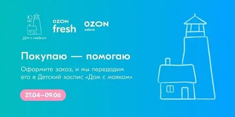 Покупая помогаю