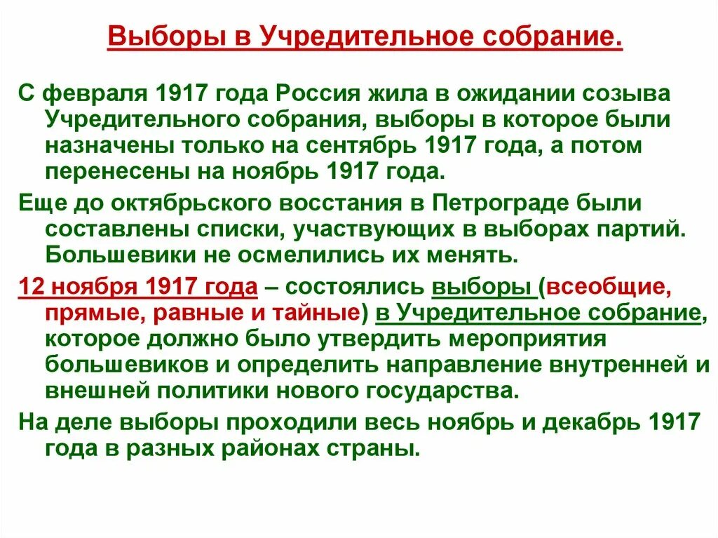 Выборы большевиков. Роспуск учредительного собрания 1917. Роспуск учредительного собрания 1918. Итоги выборов в учредительное собрание 1917. Итоги учредительного собрания 1918.