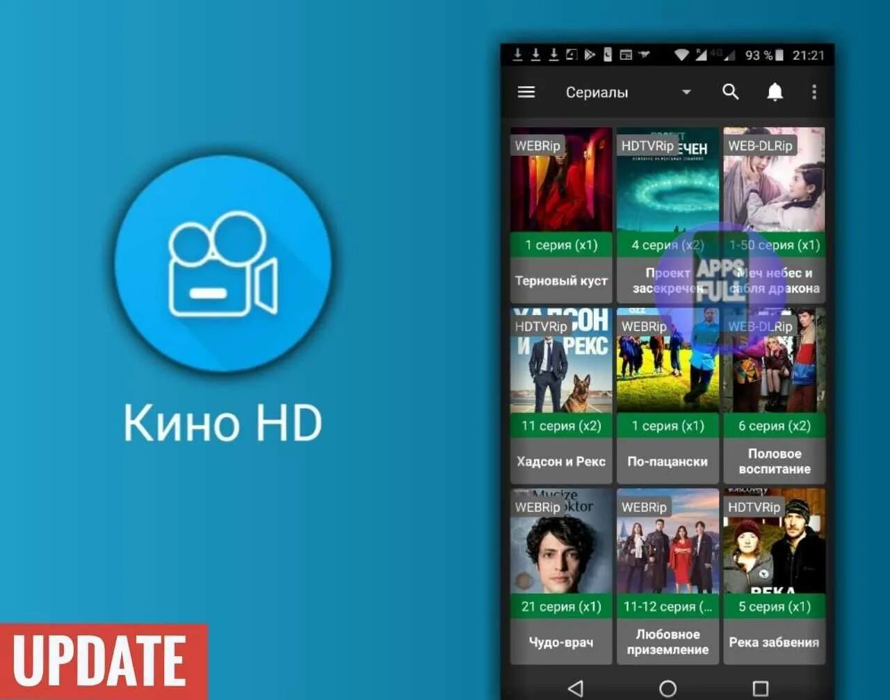 Series приложение. Kino HD приложение. Кино HD APK. Приложение кино HD для андроид. Киного приложение.