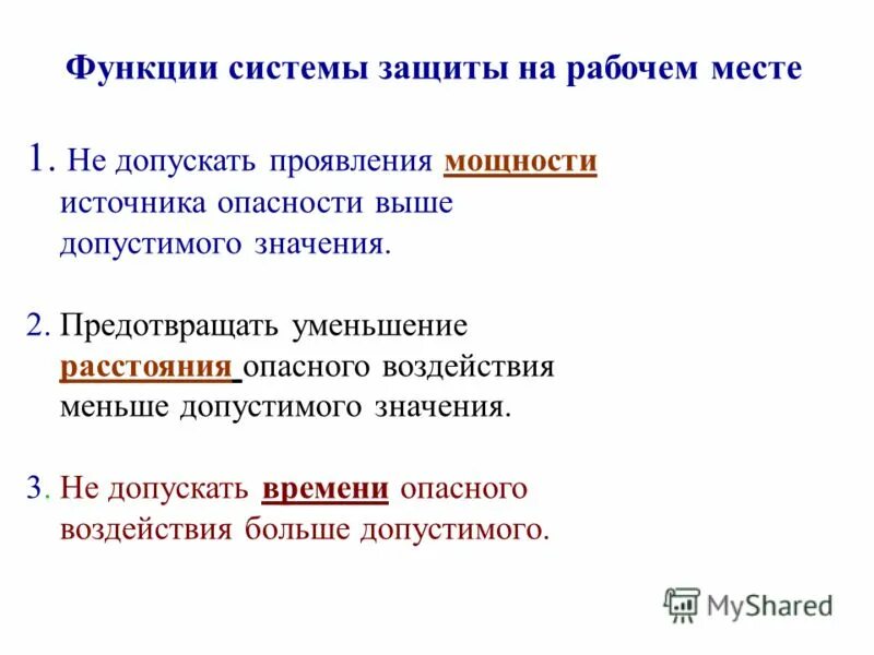 Функции системы защиты. SSD опасные воздействия. Как предотвратить сокращение рабочих мест. Проявить допускать