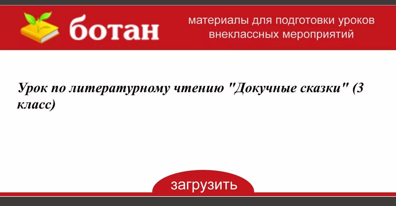 Вводный урок по ФГОС. Урок русского языка. Муравьиное царство план 3 класс. Право на труд трудовые правоотношения 9 класс конспект урока. Сайт 5 3 класс