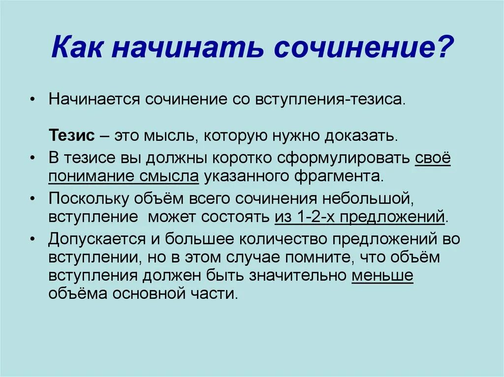 Не начатое сочинение как пишется. Как начинается сочинение. как начинается начало сочинения. как начинается эссе. как начать начало сочинения.