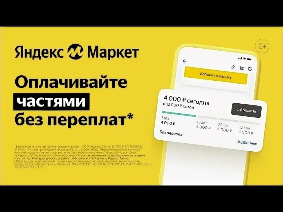 Оплатить сплитом покупку