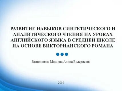 Аналитическое чтение