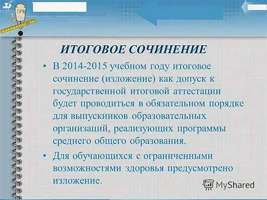 Пробное итоговое сочинение