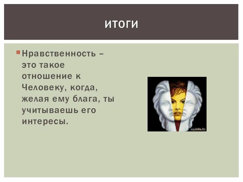 Мораль человека. Нравственные основы жизни. Нравственные основы человека. Основы морали и нравственности. Нравственные основы личности.