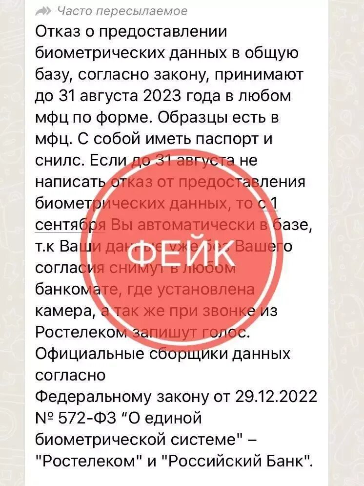 Отказ от сбора биометрических данных. Отказ от сбора биометрических данных