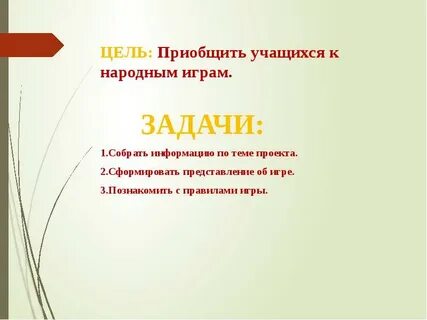 Перечислите задачи игр