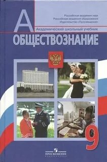 Обж 9 класс боголюбов