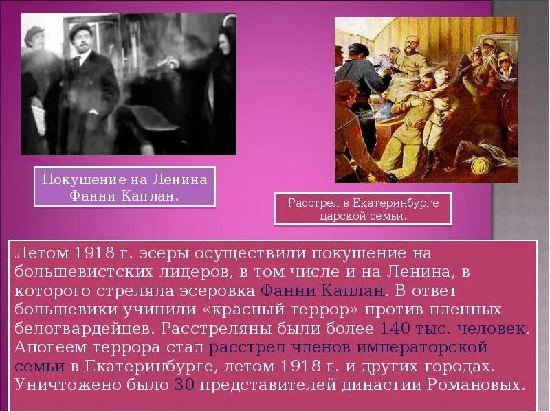 Количество покушений. 1918 Покушение Фанни Каплан на Ленина.. Покушение на Ленина в гражданской войне. Фанни Каплан покушение на Ленина.