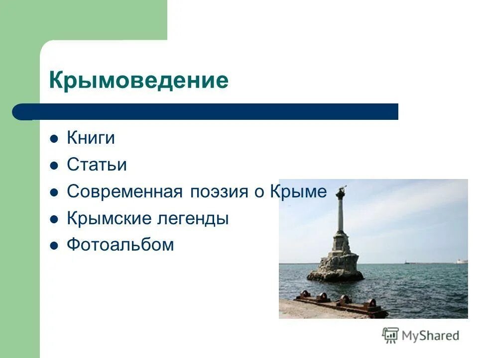 Тест по теме крым