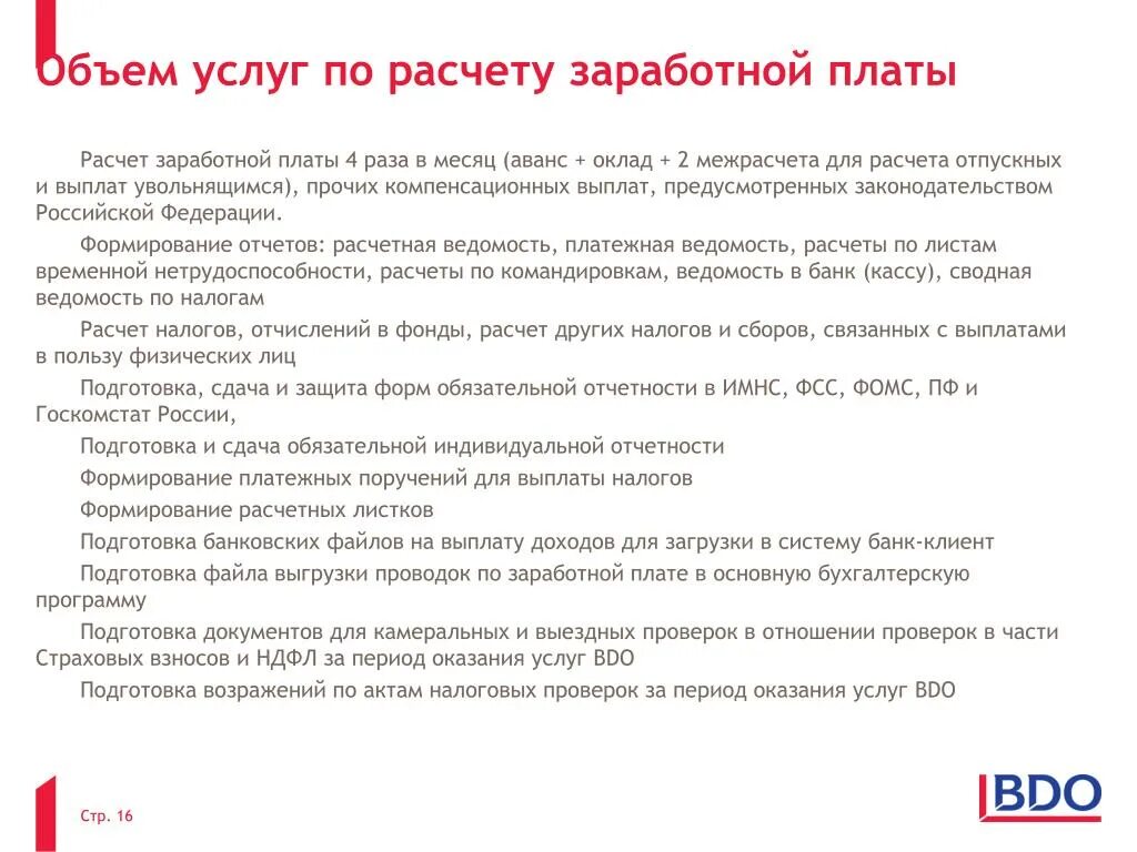 Бухгалтер по расчету заработной платы должностные обязанности. Должностные обязанности бухгалтера по заработной плате. Функции бухгалтера по расчету заработной платы. Должности расчетного бухгалтера.