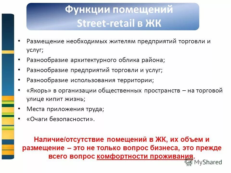 Функции помещения. Организация работы складских помещений на поп. Назначение систем дымоудаления регламентирующий документ. Состав противодымной смеси. Функции помещения.