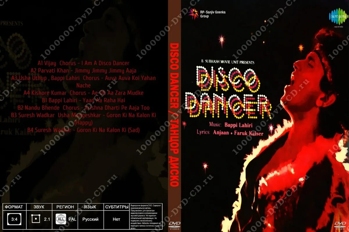 танцор диско песни перевод на русский язык