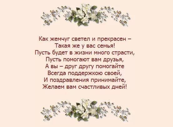 30 лет бывшему мужу. 30 Лет совместной жизни поздравления. Жемчужная свадьба поздравления. 30 Летсвобы поздравление. Поздравление с годовщиной свадьбы 30 лет.