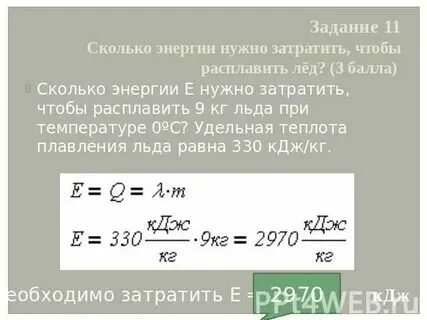 Сколько льда взятого при 0 расплавится