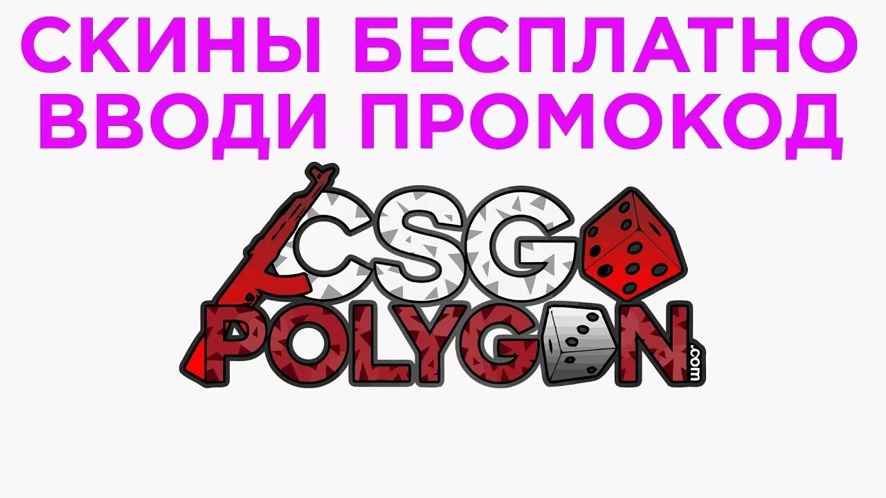 Ксгополигон лого. КС полигон. Баннер КСГО полигон. Csgopolygon. Csgopolygon gg