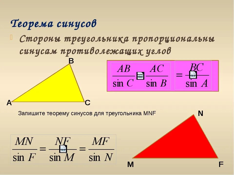 Теорема синусов 9 класс теория. Теорема синусов для треугольника 9 класс. Теорема синусов формула 9 класс. Теоремы синуса и косинуса сторона треугольника. Синус подобных треугольников