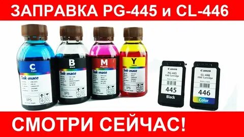 Заправить 446