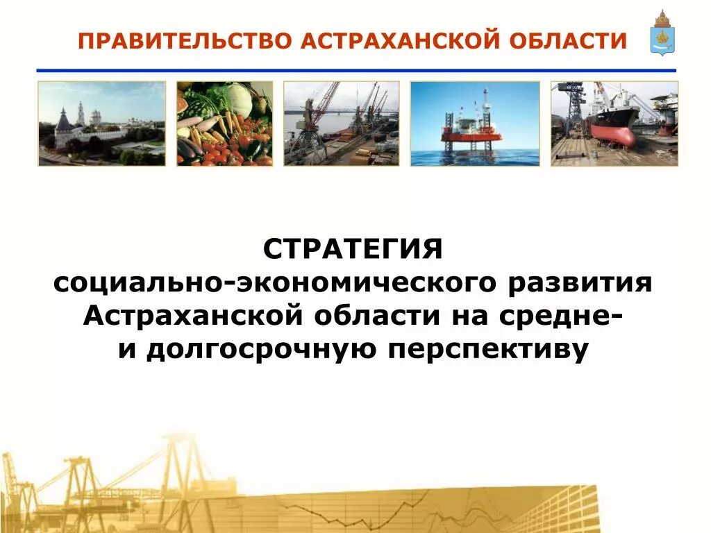 Экономика родного края астраханская область. Экономика астраханского края 3 класс. Экономика родного края астраханская область. Экономика астраханского края 3 класс. Экономика астраханского края.