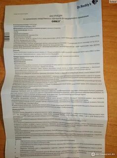 Омез сколько раз в день можно пить