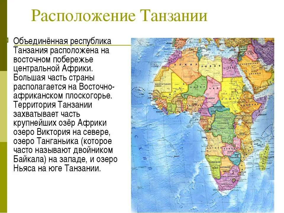 Национальный парк Танзании проект по географии 7. Расположение Танзании. Географическое положение Танзании. Национальный парк Танзании презентация. Особенности географического положения центральной африки