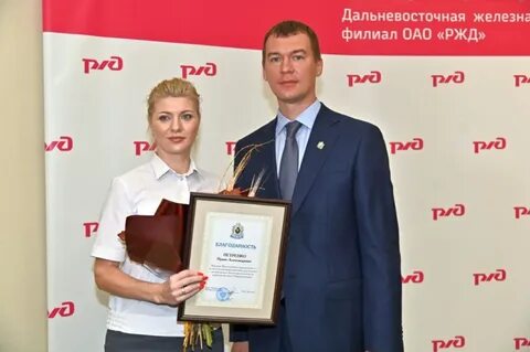 Дальневосточная ржд