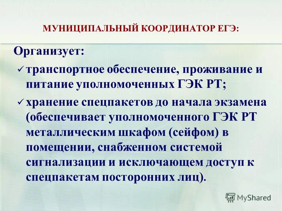 муниципальная программа "развитие культуры и туризма в городе курске". ресурсный класс диагнозы. должностные обязанности координатора. региональный координатор это. функции координатора рабочей группы.