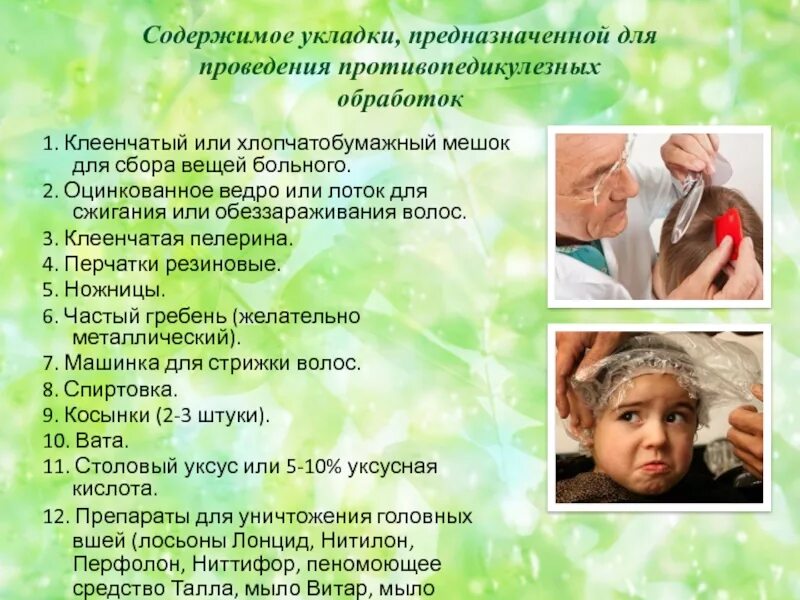 Противопедикулезная противопедикулезная укладка. Содержимое укладки. Педикулез укладка санпин. Укладка противопедикулезная ук-6п. Ук-1б.