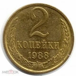 Сто тысяч копейки