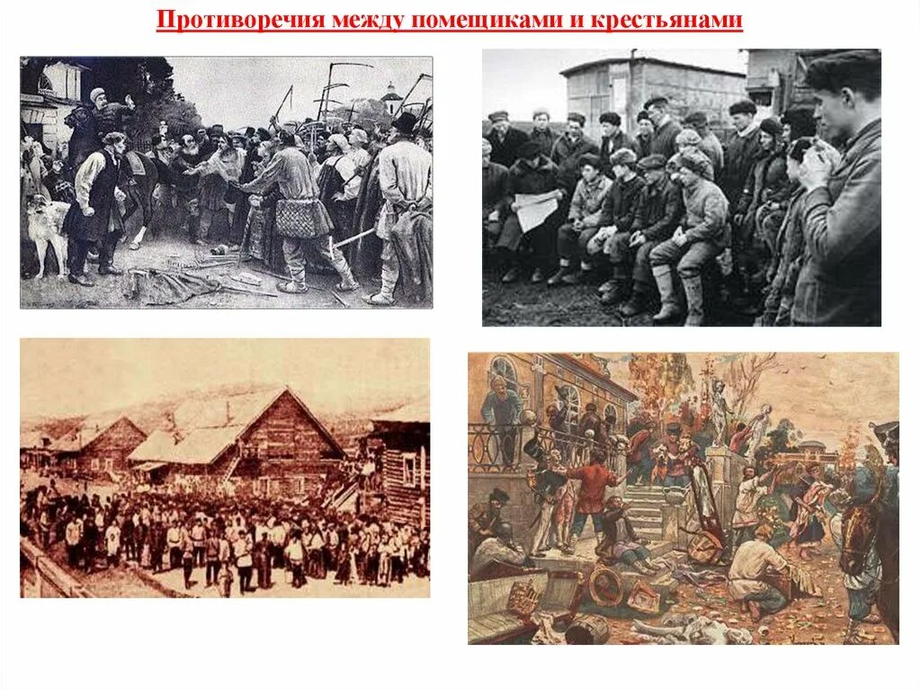 Февральская буржуазно Демократическая 1917 год. Февральская буржуазная революция революция. Февральская революция 1917 долой. Противоречия между помещиками и крестьянами 1917. Принял участие в революционном