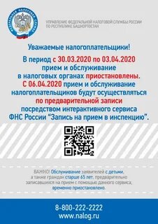 Телефон налоговой рб